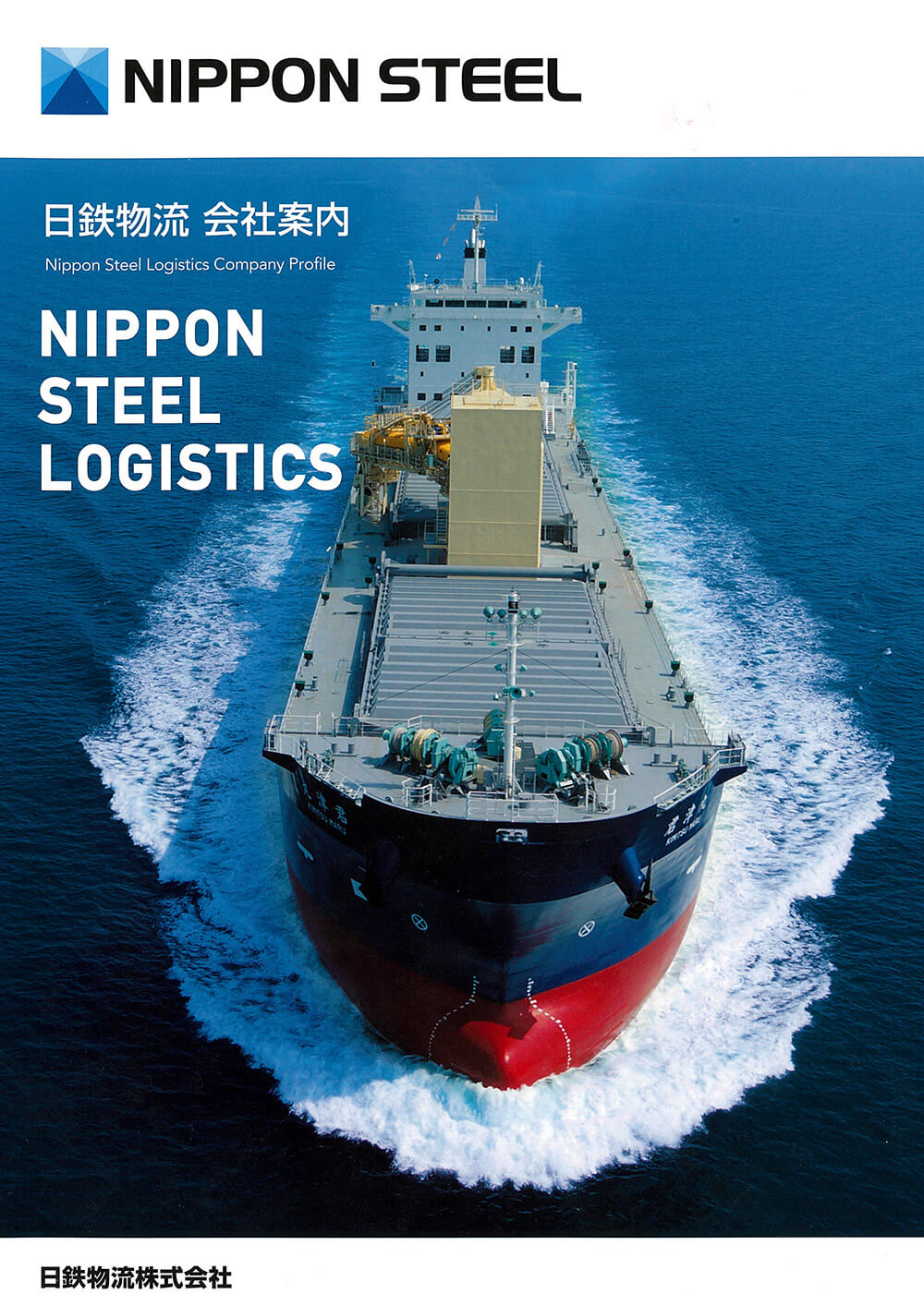 画像:会社案内パンフレット表紙