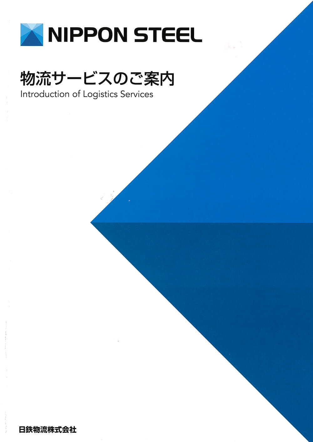 画像:事業案内パンフレット表紙