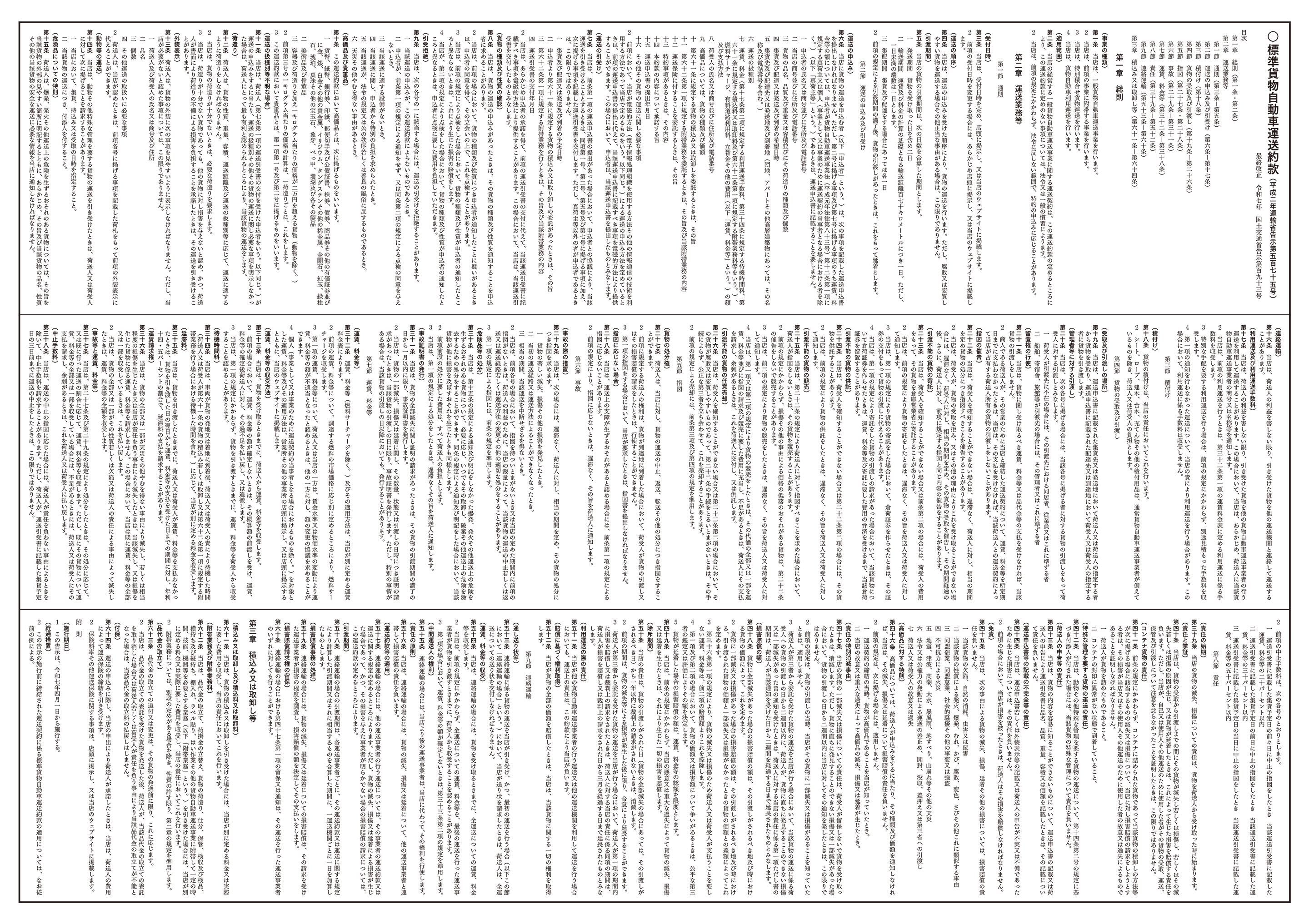 画像:標準貨物自動車運送約款